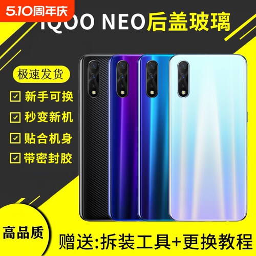 适用于vivo iQOONeo原改装后盖NEO竞速版玻璃后壳背屏845/855手机电池盖外壳