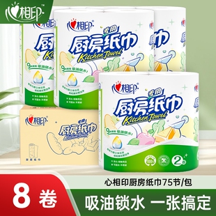 心相印厨房卷纸2层75节8卷家用整箱厨房专用吸油吸水纸巾食品级