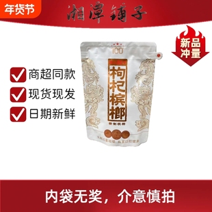 伍子醉湘潭铺子一代天骄100元新品红枸杞正品裸包