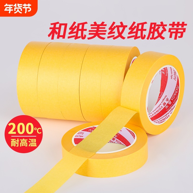 黄色和纸美纹纸胶带耐高温汽车遮蔽喷漆分色保护撕下无痕烤炉波峰焊模型遮盖船舶喷涂建筑装潢瓷砖缝隙美缝纸,文具电教/文化用品/商务用品,胶带/胶纸/胶条,淘宝优惠券,粉丝福利购,淘宝优惠卷
