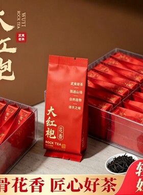 武夷山花香大红袍茶叶独立包装送礼礼品岩茶好茶肉桂老枞水仙金奖