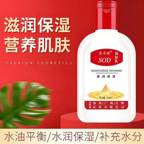 sod蜜保湿乳液霜100ml/瓶