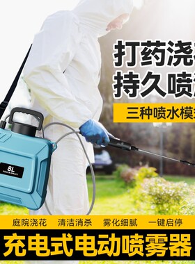 电动喷雾器新款家用园艺浇花喷壶雾化喷水枪抽水浇水消毒打药神器
