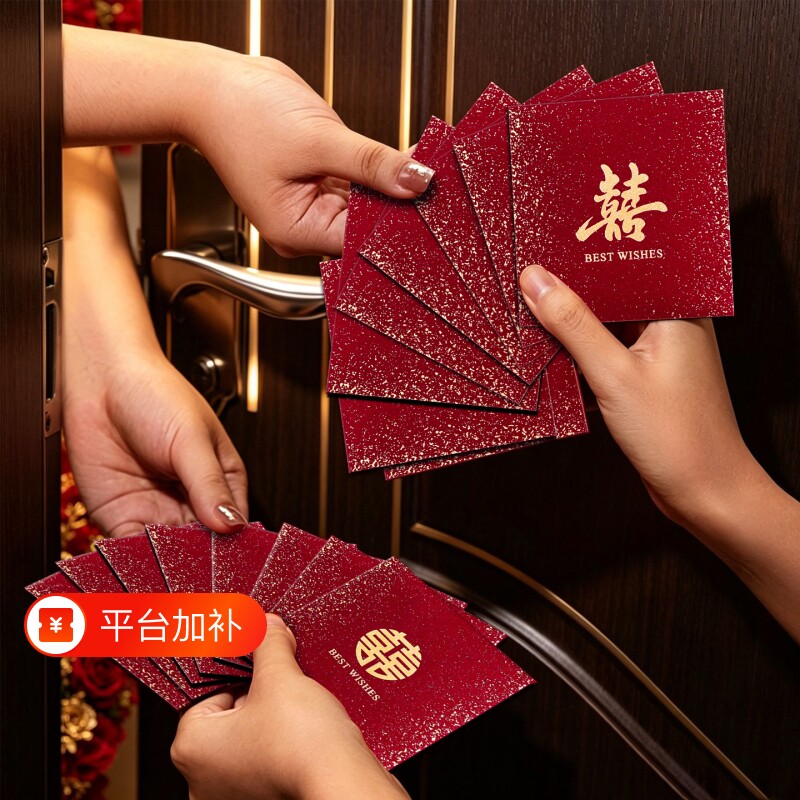 结婚专用堵门接亲婚礼高档喜包迷你抛洒喜字婚庆用品回礼小红包袋
