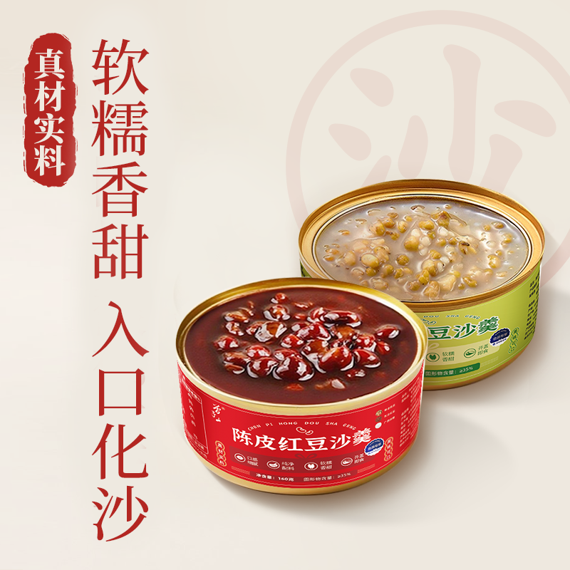 曾子山陈皮红豆沙开罐即食红豆羹早餐粥罐头免煮代餐食品
