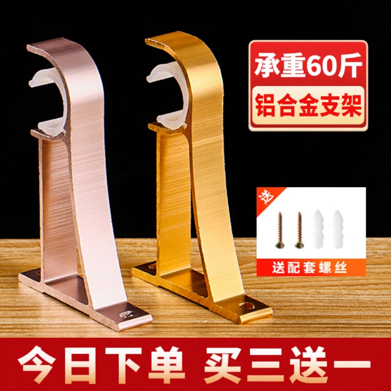窗帘罗马杆支架挂钩底座加厚铝合金支架支撑架托架钩固定座墙钩码
