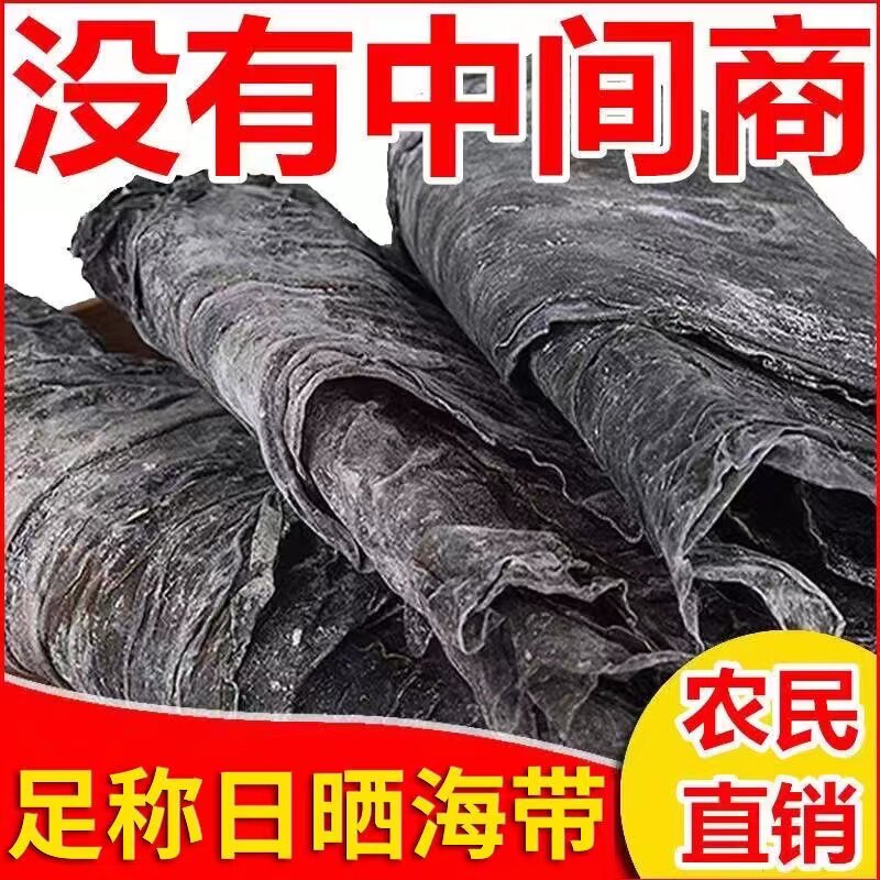 霞浦特产厚海带干货福建野生海带头丝新鲜海产品商用干海带优质