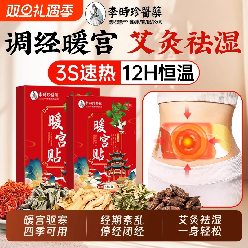 暖宫贴艾灸贴腹部调理月经宫寒暖卵巢热敷暖宝宝发热贴缓解大姨妈