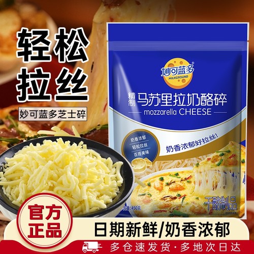 妙可蓝多马苏里拉芝士碎