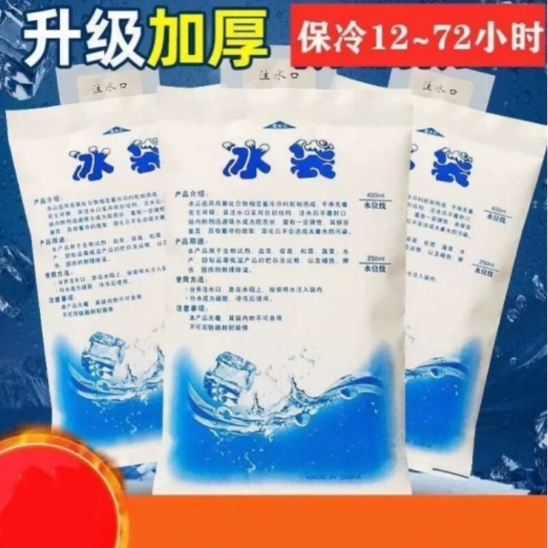 冰袋冰包快递商用冷冻外卖保温箱送餐箱冰袋子注水冷袋医用冰敷袋图片