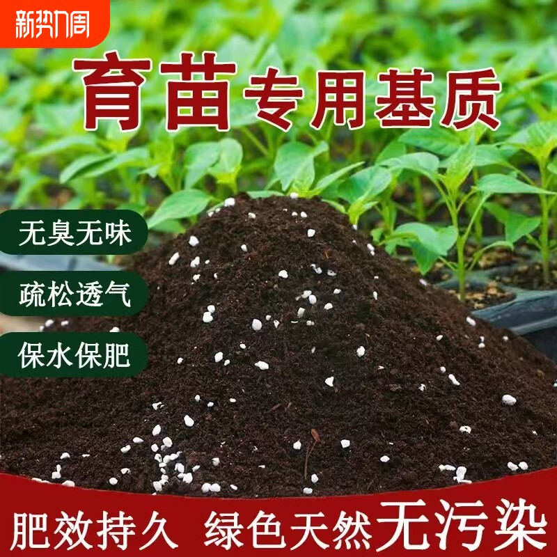 育苗专用营养土蔬菜基质专用土育苗盘土肥料扦培育种菜土壤养花