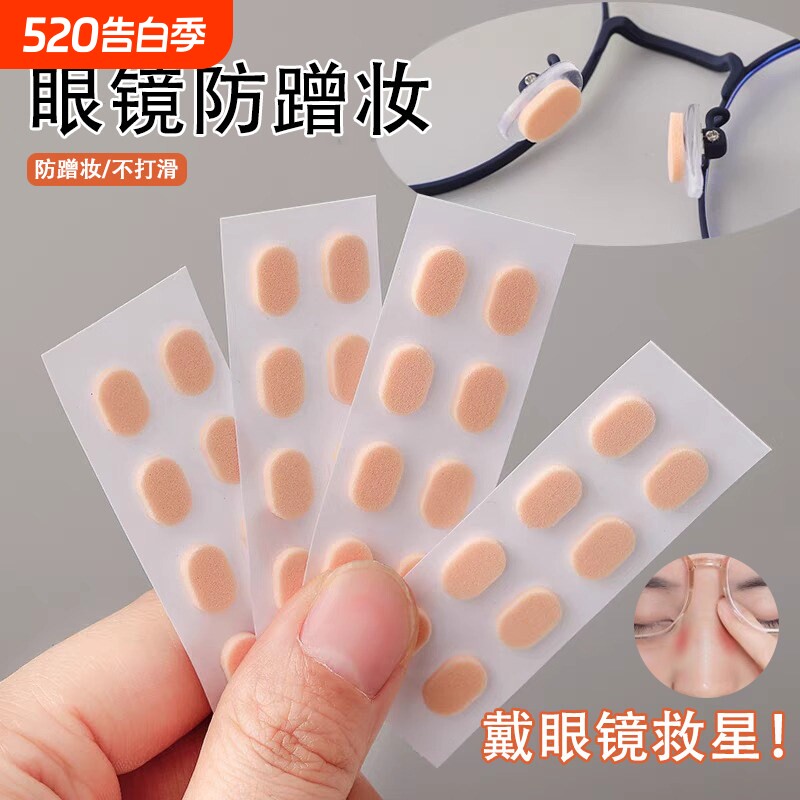 眼镜防蹭妆不蹭粉减压痕鼻托防脱妆摘下不卡粉不脱妆防滑增高鼻贴