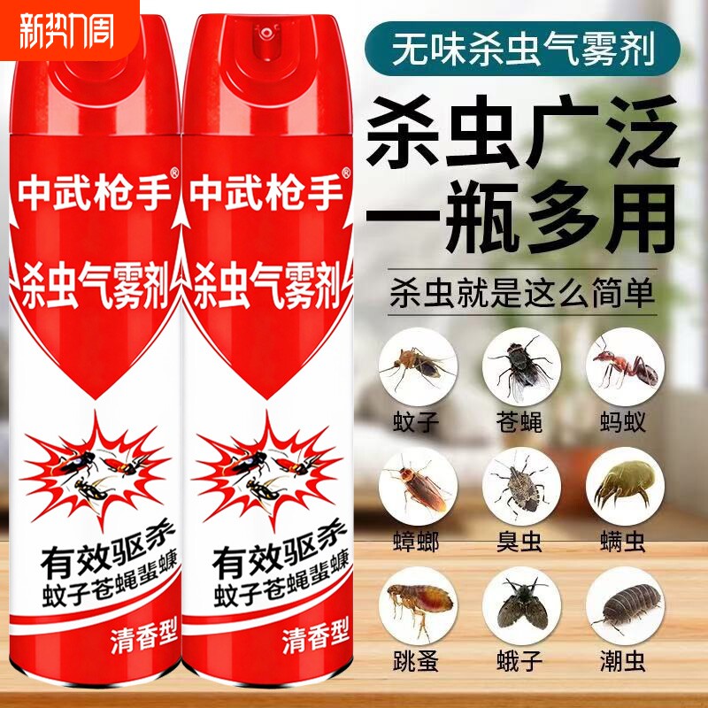 杀虫剂气雾剂家用室内非无毒蟑螂药灭蚊子苍蝇蚂蚁跳蚤喷雾剂驱虫