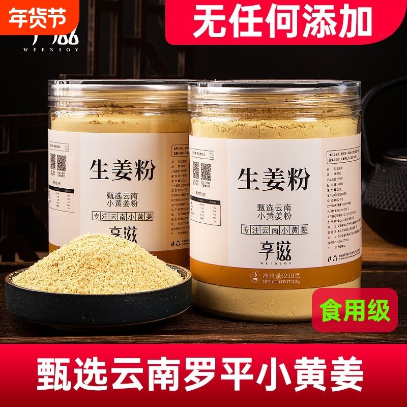生姜粉纯食用冲饮云南罗平小黄姜粉老干姜粉冲泡原始点非特级