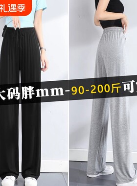 莫代尔阔腿裤女宽松垂感大码裤装夏季胖mm直筒冰丝舞蹈睡裤防晒裤