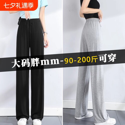 莫代尔阔腿裤女宽松垂感大码裤装夏季胖mm直筒冰丝舞蹈睡裤防晒裤