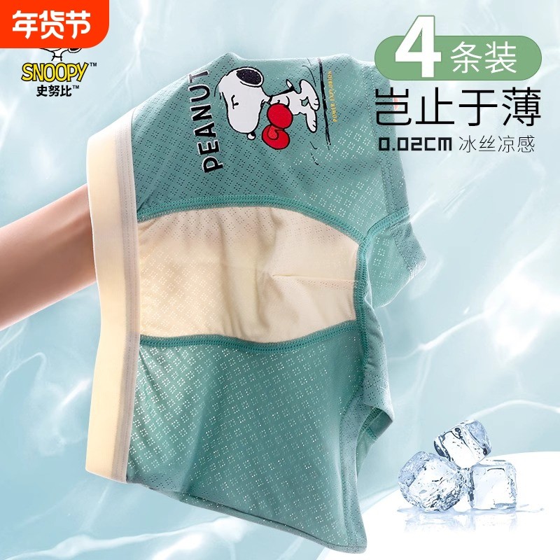 史努比儿童冰丝内裤男童夏季薄款纯棉莫代尔男孩宝宝平角透气短裤,童装/婴儿装/亲子装,内裤,淘宝优惠券,粉丝福利购,淘宝优惠卷