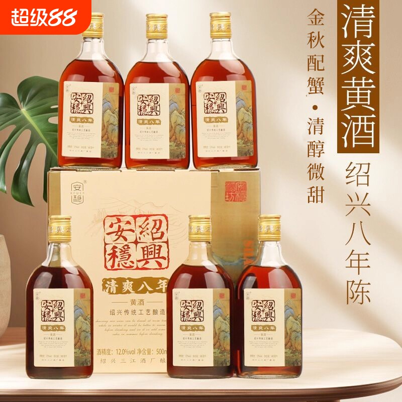 安稳清爽八年花雕酒6瓶装图片