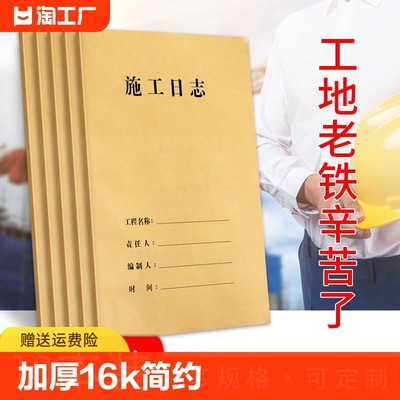 施工日志记录本A4监理日志双面装修建筑工程安全日志本施工日记本工地工作手册行业进度本通用加厚16k简约