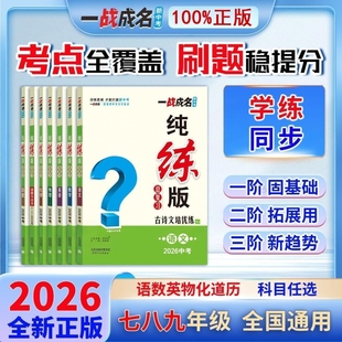 2026中考一战成名总复习通用版考前新方案新中考方向性专版历史物理化学系统拓展
