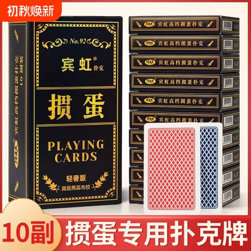 掼蛋专用扑克牌批发整箱100副