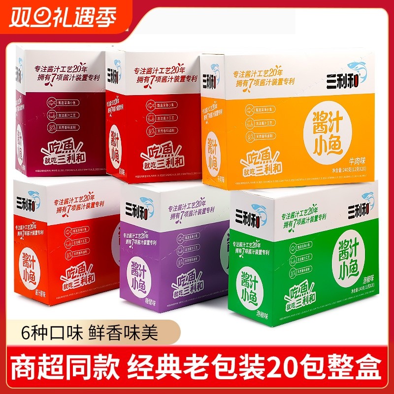 三利和酱汁鱼小鱼干香辣鱼仔湖南特产糖醋小吃毛毛鱼休闲即食零食