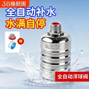 不锈钢浮球阀浮球开关水位控制器止水阀全自动补水水满停NPT螺纹