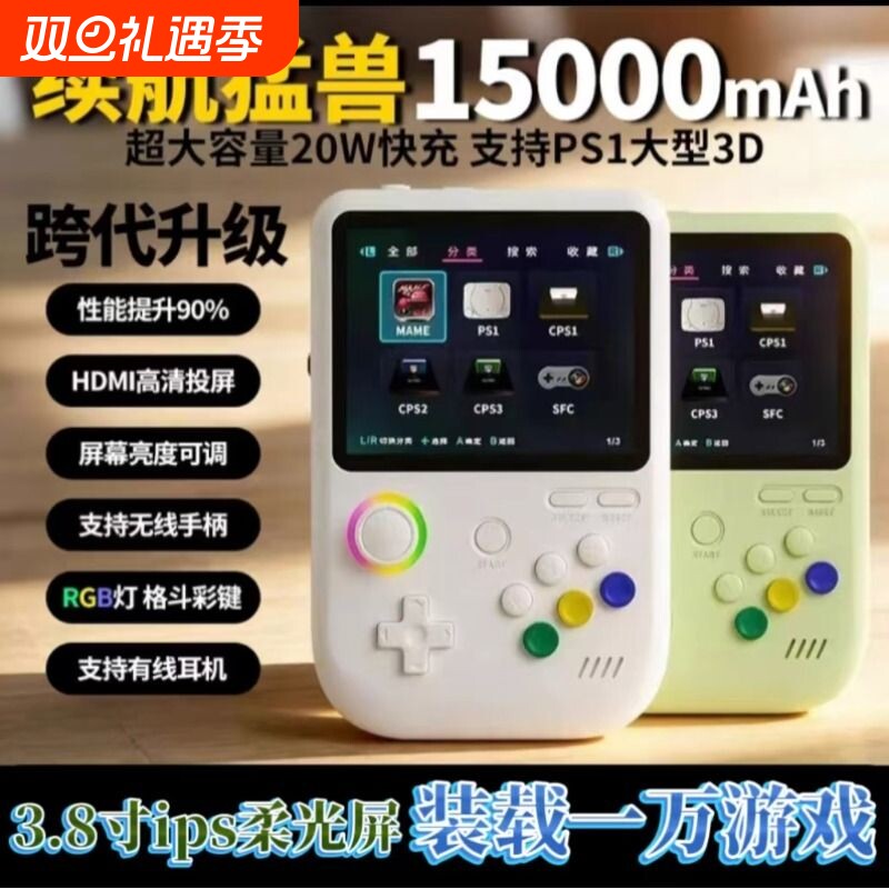 2026新款便携式超长续航经典怀旧投屏三合一双人街机游戏摇杆掌机