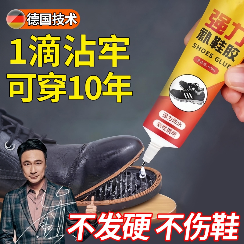 粘鞋专用胶万能防水强力胶鞋厂专用粘鞋胶沾鞋子树脂软胶修鞋匠修鞋粘得牢运动鞋皮鞋强力补鞋胶水鞋底修复