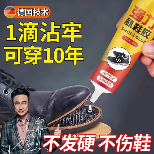 粘鞋专用胶万能防水强力胶鞋厂专用粘鞋胶沾鞋子树脂软胶修鞋匠修鞋粘得牢运动鞋皮鞋强力补鞋胶水鞋底修复