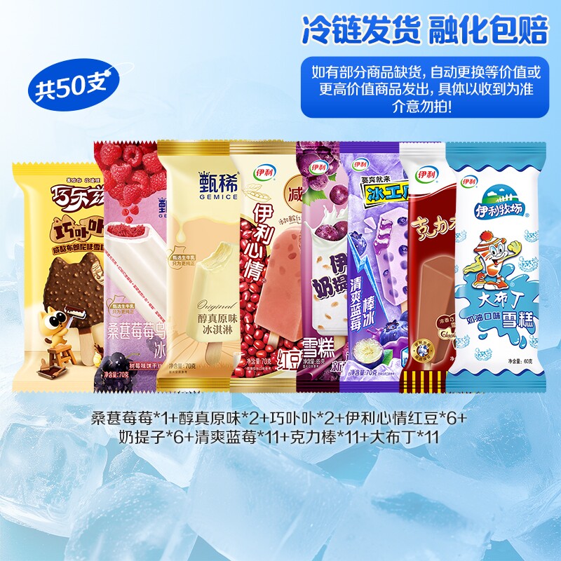 伊利冰淇淋巧卟卟醇真原味桑葚莓莓大布丁红豆组合口味50支装