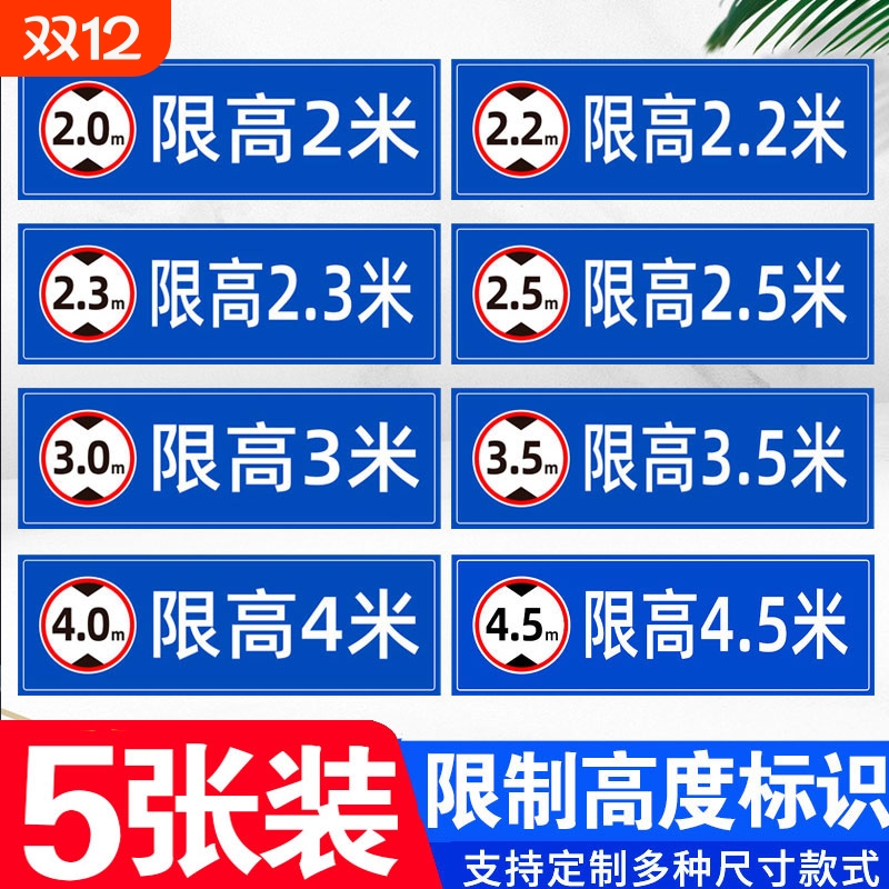 限高标志牌制度识道路车位限高