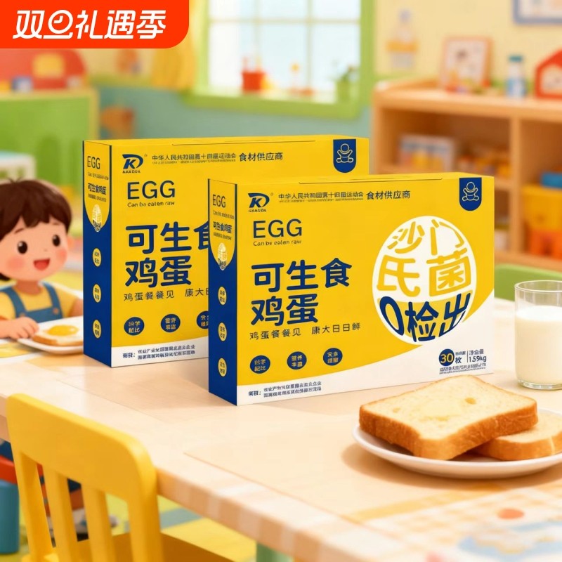 无沙门氏菌优质鸡蛋康大可生食鲜鸡蛋0抗生素营养早餐礼盒装鸡蛋