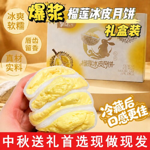 2026爆浆榴莲冰皮月饼礼盒中秋糕点零食点心休闲小吃送礼佳选批发