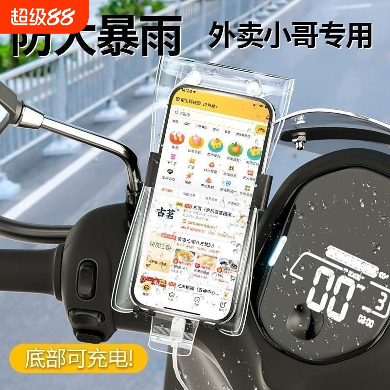 手机防水袋外卖骑手专用防尘可充电防雨密封包手机架骑行神器触屏