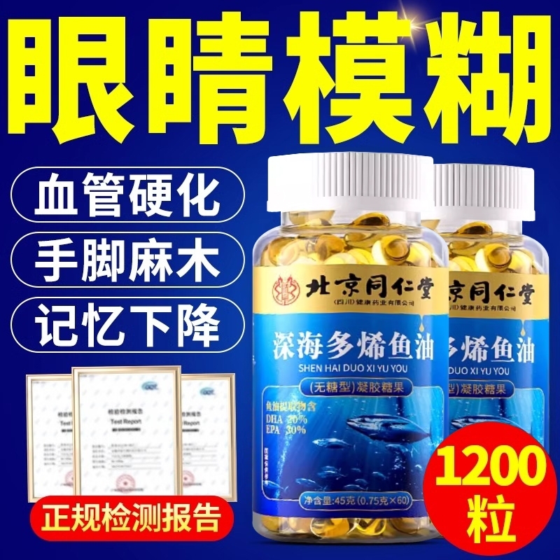 北京同仁堂鱼油鱼油omega3深海鱼油软胶囊鱼油成人官方旗舰店正品