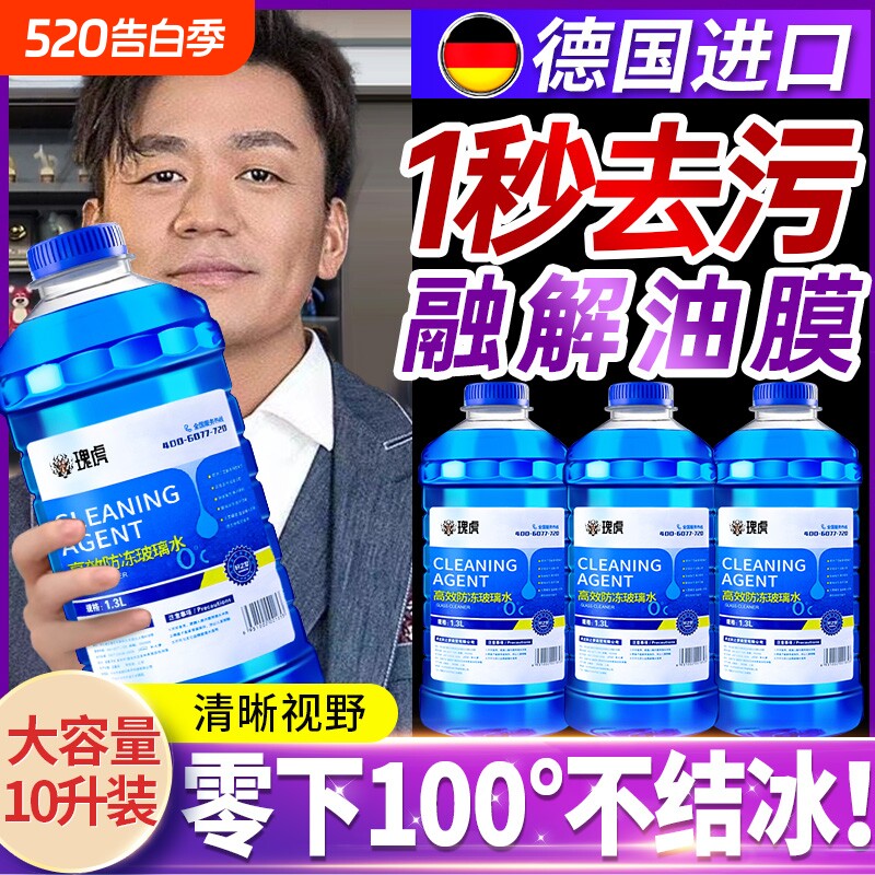 汽车玻璃水强力去污去油膜防冻车用除虫胶浓缩液专用雨刮水器四季