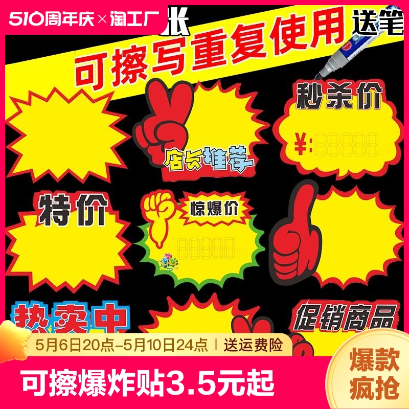 可擦写价格展示牌爆炸贴标价促销牌超市商品标签节日标签纸pop广告纸水果店广告牌价钱惊爆价新品店长上市-封面