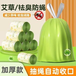 抽绳艾草垃圾袋防臭家用加厚手提式厨房专用耐用大卷塑料袋不易破