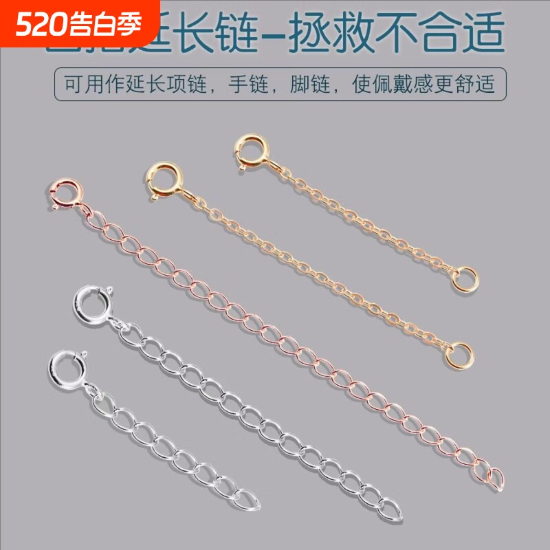 调节链项链加长保色延长链S925银手链加长链锁骨链diy配件十字