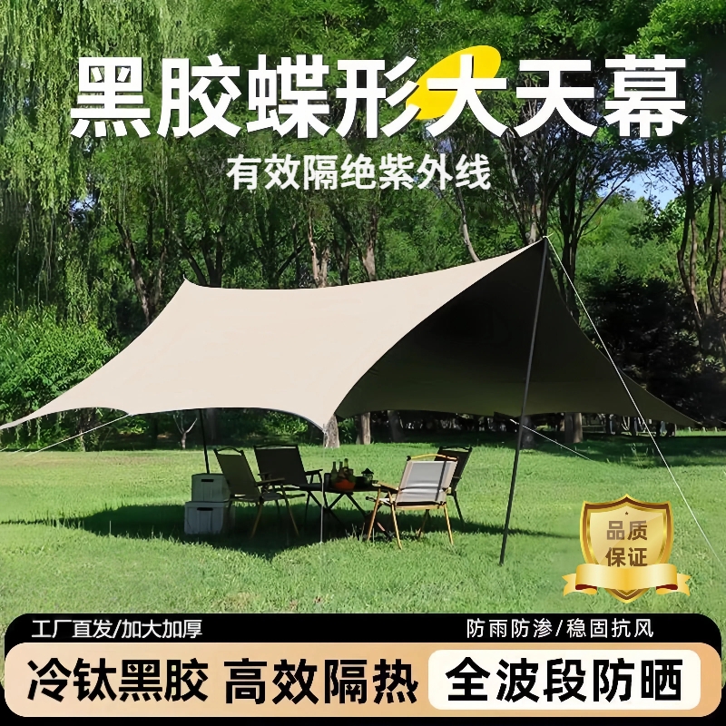 黑胶户外天幕帐篷露营野营2025新款速搭防风防晒防雨帐篷遮阳棚