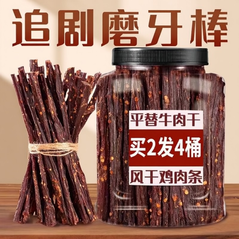 过年鸡肉干鸡胸肉条鸡肉条耐吃解馋替牛肉小零食健身卡脂食品风干,零食/坚果/特产,鸡肉零食,淘宝优惠券,粉丝福利购,淘宝优惠卷