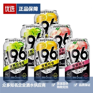 196℃预调鸡尾酒配制酒桃子西柚葡萄柠檬低度女士酒330 利 三 得