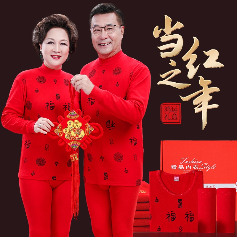 恒源祥2025蛇年中老年本命年内衣套装男爸爸妈妈保暖红色纯棉秋衣