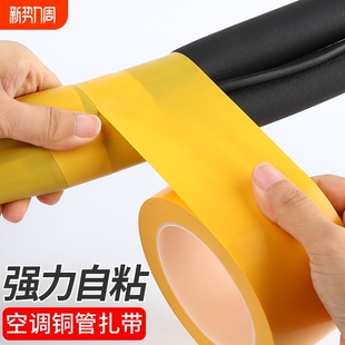 空调外机铜管保护套室外下水管道防晒装饰遮挡铜管排水管包扎带空调管道防晒胶带太阳能保温管排水管保护