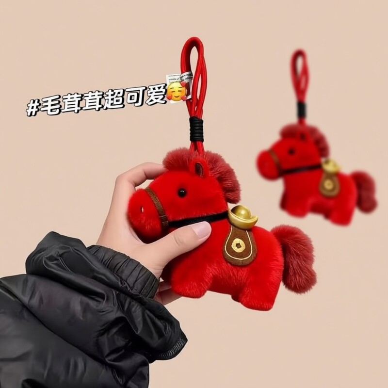 马上有钱毛绒小马钥匙扣2026本命马年吉祥物玩偶书包挂件新年礼物