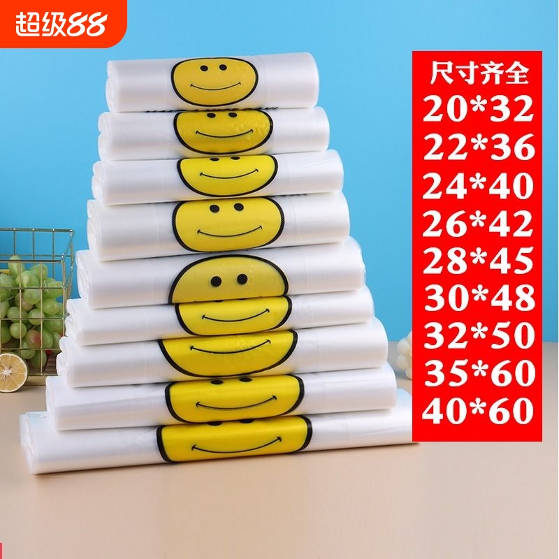 食品级笑脸塑料袋加厚