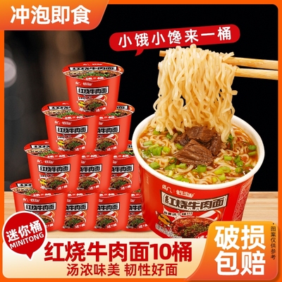 迷你桶红烧牛肉面桶装泡面方便面宿舍夜宵速食懒人网红包邮10桶装
