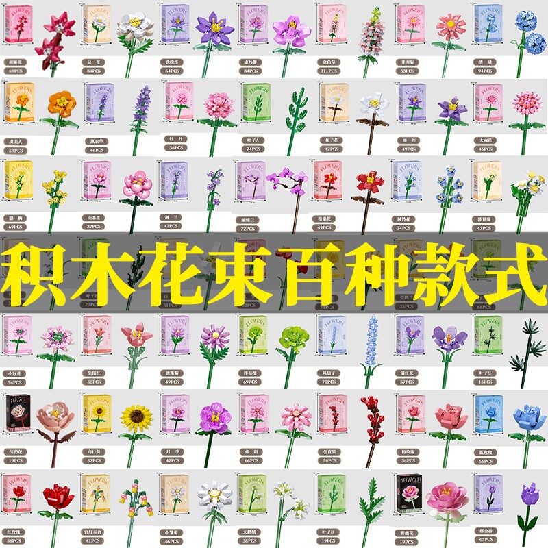 积木花束女孩送男女生情人节礼物图片