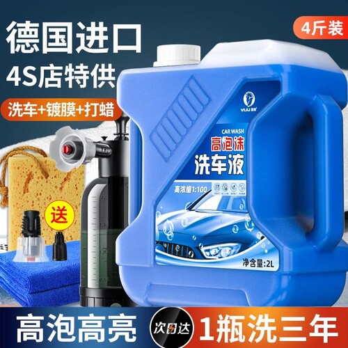 高泡强力去污洗车液|千人加购